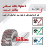 لاستیک لیفتراک بیلاس ترک