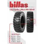 لاستیک لیفتراک بیلاس ترک